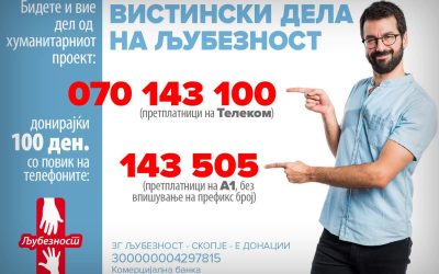 Бидете и вие дел!