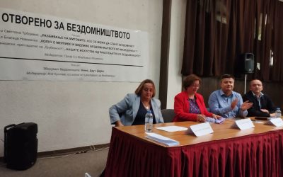 Отворено за бездомништвото